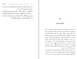 دانلود کتاب مرغ سحر پروانه بهار (PDF📁) 287 صفحه-1