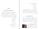 دانلود کتاب مهندسی زبان بدن در مذاکره رسول خان امین (PDF📁) 100 صفحه-1