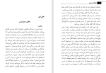دانلود کتاب هیولای تریبون رسول خان امین (PDF📁) 196 صفحه-1