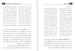 دانلود کتاب هیولای تریبون رسول خان امین (PDF📁) 196 صفحه-1