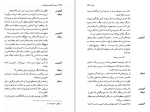 دانلود کتاب وسوسه آنتونیوس قدیس گوستاو فلوبر (PDF📁) 264 صفحه-1