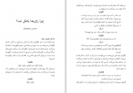 دانلود کتاب چرا رای ها باطل شد محسن مخملباف (PDF📁) 29 صفحه-1