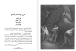 دانلود کتاب کمدی الهی جلد اول دوزخ ، دانته آلیگری (PDF📁) 916 صفحه-1