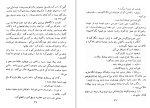 دانلود کتاب کودکان عجیب ژان کوکتو (PDF📁) 133 صفحه-1