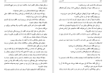 دانلود کتاب گناه ویس کتایون مزداپور (PDF📁) 261 صفحه-1