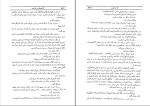 دانلود کتاب آرزوهای برباد رفته انوره دو الزاک (PDF📁) 671 صفحه-1