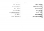 دانلود کتاب درشکه های پیاده شاپور احمدی (PDF📁) 137 صفحه-1