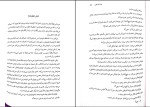 دانلود کتاب در قفل شده فریدا مک فادن (PDF📁) 266 صفحه-1