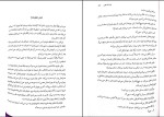 دانلود کتاب در قفل شده فریدا مک فادن (PDF📁) 266 صفحه-1