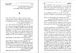 دانلود کتاب دو اقلیم آندره موروا (PDF📁) 243 صفحه-1