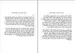 دانلود کتاب رقص با گربه ها مهرداد صدقی (PDF📁) 162 صفحه-1