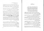 دانلود کتاب زندگی میرزا تقی خان امیر کبیر حسین مکی (PDF📁) 625 صفحه-1