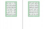دانلود کتاب زیارت امام حسین (ع) زیارت ناحیه (PDF📁) 97 صفحه-1