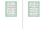 دانلود کتاب زیارت امام حسین (ع) زیارت ناحیه (PDF📁) 97 صفحه-1