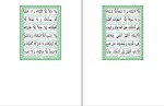 دانلود کتاب زیارت امام حسین (ع) زیارت ناحیه (PDF📁) 97 صفحه-1