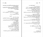 دانلود کتاب سورن گیرگگور نسل قلم 25 استیون کرایتس (PDF📁) 93 صفحه-1