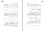 دانلود کتاب قلب جنگجوی خورشید سولین تن (PDF📁) 535 صفحه-1