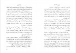 دانلود کتاب مردی در تبعید ابدی زندگی ملاصدرای شیرازی صدرالمتالهین نادر ابراهیمی (PDF📁) 139 صفحه (PDF📁) 139 صفحه-1