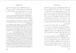 دانلود کتاب مردی در تبعید ابدی زندگی ملاصدرای شیرازی صدرالمتالهین نادر ابراهیمی (PDF📁) 139 صفحه (PDF📁) 139 صفحه-1