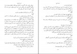 دانلود کتاب معبد عاج امیر عشیری (PDF📁) 273 صفحه-1