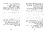 دانلود کتاب معبد عاج امیر عشیری (PDF📁) 273 صفحه-1