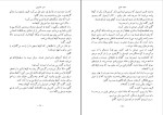 دانلود کتاب معبد عاج امیر عشیری (PDF📁) 273 صفحه-1