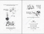دانلود کتاب من و زندگی با هیولای درون بوایسبت (PDF📁) 112 صفحه-1