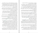 دانلود کتاب مهارت های استادی رابرت گرین (PDF📁) 423 صفحه-1