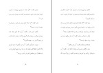 دانلود کتاب نفرین صندلی شروین وکیلی (PDF📁) 332 صفحه-1