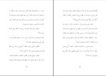 دانلود کتاب نفرین صندلی شروین وکیلی (PDF📁) 332 صفحه-1