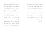 دانلود کتاب نفرین صندلی شروین وکیلی (PDF📁) 332 صفحه-1