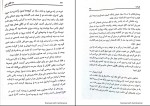 دانلود کتاب گرداب همایون (PDF📁) 16 صفحه-1