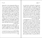 دانلود کتاب گوته نسل قلم 91 جان گیری (PDF📁) 92 صفحه-1