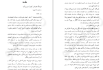 دانلود کتاب آخرین پرواز جولی کلارک (PDF📁) 371 صفحه-1