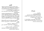 دانلود کتاب از خشت تا خشت محمود کتیرایی (PDF📁) 458 صفحه-1