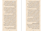 دانلود کتاب اعترافات میناتو کانائه (PDF📁) 290 صفحه-1