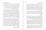دانلود کتاب برگزیدگان جوان جلد اول مری لو (PDF📁) 368 صفحه-1