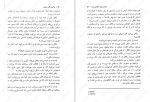 دانلود کتاب برگزیدگان جوان جلد دوم مری لو (PDF📁) 404 صفحه-1