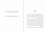 دانلود کتاب برگزیدگان جوان جلد دوم مری لو (PDF📁) 404 صفحه-1
