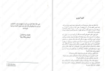 دانلود کتاب برگزیدگان جوان جلد سوم مری لو (PDF📁) 332 صفحه-1