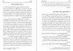 دانلود کتاب تاریخ علم در ایران دکتر مهدی فرشاد جلد دوم (PDF📁) 509 صفحه-1