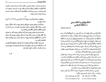 دانلود کتاب تن پهلوان و روان خردمند شاهرخ مسکوب (PDF📁) 259 صفحه-1