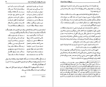 دانلود کتاب تن پهلوان و روان خردمند شاهرخ مسکوب (PDF📁) 259 صفحه-1