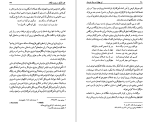 دانلود کتاب تن پهلوان و روان خردمند شاهرخ مسکوب (PDF📁) 259 صفحه-1