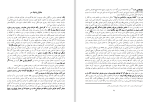 دانلود کتاب جامعه شناسی نجات ایران رضا آیرملو (PDF📁) 283 صفحه-1