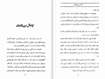 دانلود کتاب جدال بی هدف جان اشتاین بک (PDF📁) 378 صفحه-1