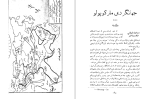 دانلود کتاب جهانگردی مارکوپولو محمد لوی عباسی (PDF📁) 305 صفحه-1