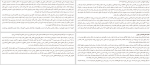 دانلود کتاب حقایق و مغالطه ها در اقتصاد توماس ساول (PDF📁) 461 صفحه-1