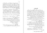 دانلود کتاب دختر گرجی موریس دوکبرا (PDF📁) 168 صفحه-1