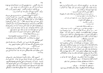 دانلود کتاب دختر گرجی موریس دوکبرا (PDF📁) 168 صفحه-1